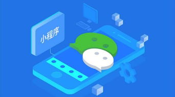 定制開發微信小程序APP的流程