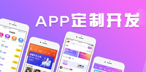 開發一個APP或制作一個APP需要多長時間?