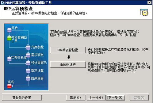 erp系統圖標素材 erp入門教程 金蝶k3 mrp簡易操作做流程