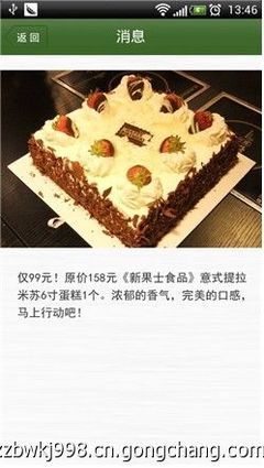 定制APP/APP外包/APP專業的開發公司/鮮花蛋糕客戶端開發定制_世界工廠網