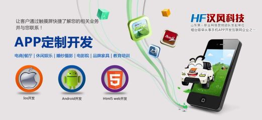 煙臺手機APP定制開發(fā)【漢風網(wǎng)絡】一流手機app軟件開發(fā)專家,APP開發(fā)品牌_服務器工作站_世界工廠網(wǎng)