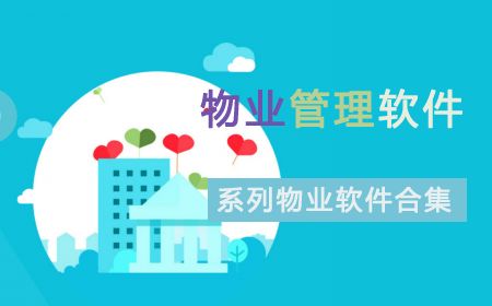 物業(yè)管理app定制開發(fā)怎樣提升管理效率