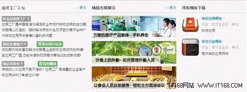 中國電信商用APP定制外包平臺正式啟動-IT168 技術開發(fā)專區(qū)