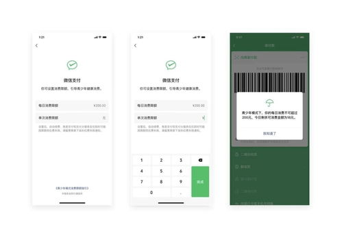 微信 正式上線青少年模式支付限額功能