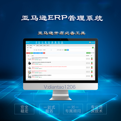鄭州亞馬遜ERP系統貼牌代理定制開發