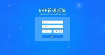 南京erp開發