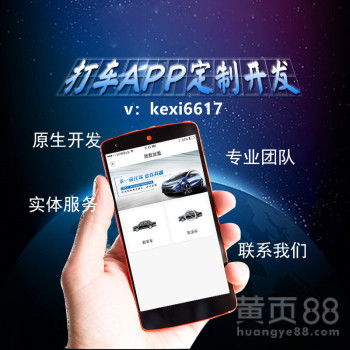 【打車app開發(fā)打車小程序定制開發(fā)打車軟件開發(fā)】- 