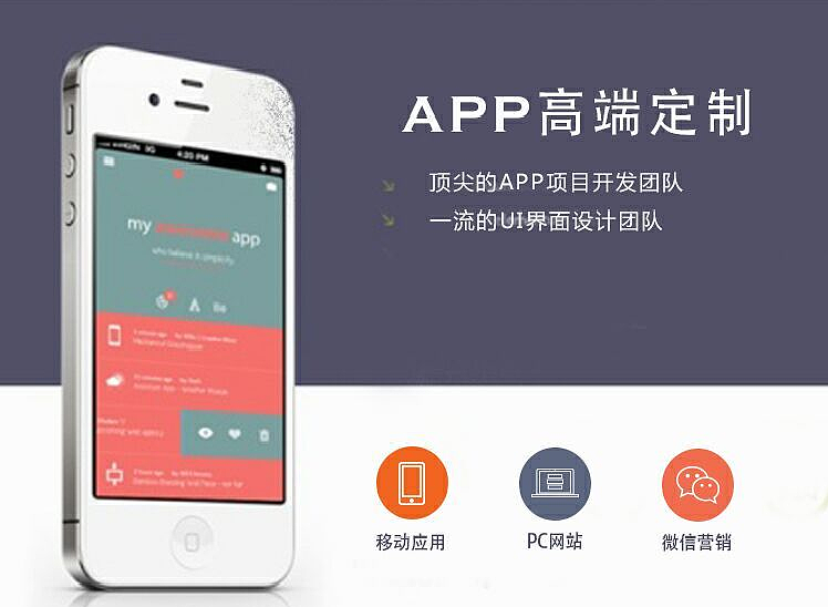 蘭州APP開發制作|蘭州APP制作公司|APP開發的幾種情況