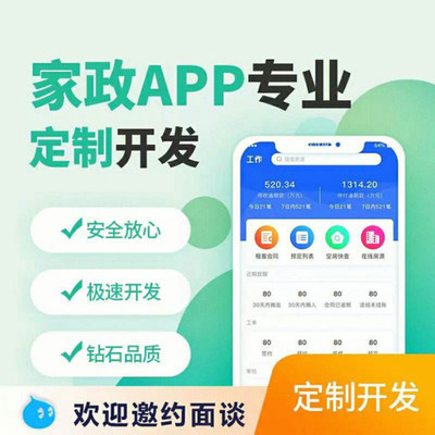 家政服務(wù)app開發(fā)解決方案-漫云科技解決方案成品搭建