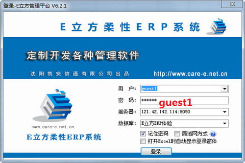 e立方柔性erp系統官方下載 e立方柔性erp系統綠色版下載 e立方柔性erp系統1.0官方版