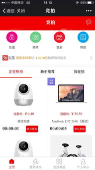 微信公眾號全民口袋閃電競拍軟件手機app開發360拍賣網站建設架設