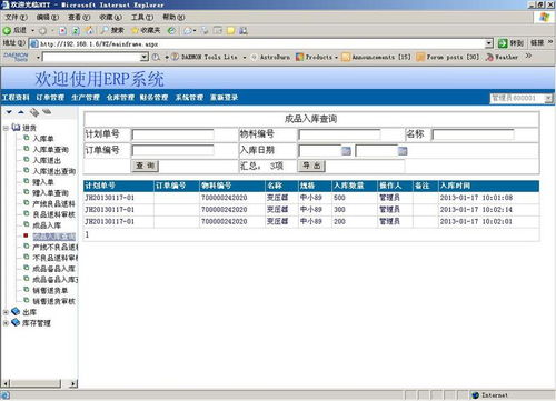 變壓器erp系統行業版開發和銷售