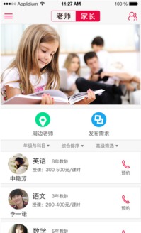 廣州品向科技 教育類app定制開發