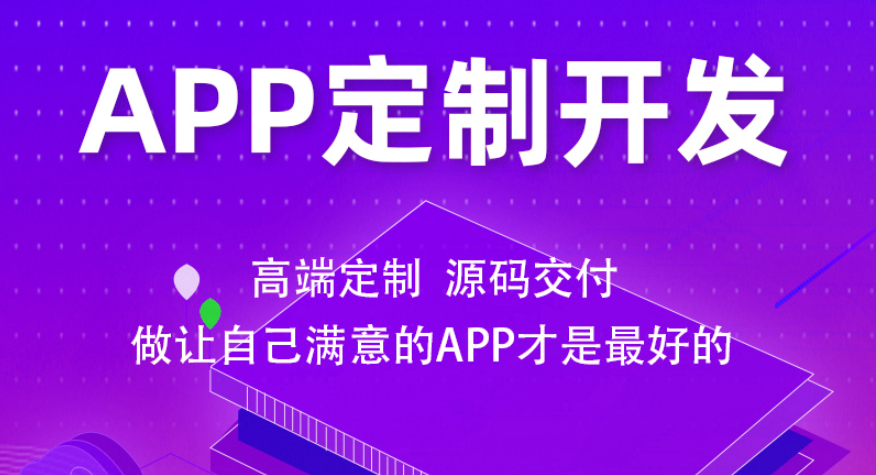 廣州花都區軟件開發-app定制外包|排名-紅匣子科技 - 
