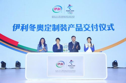 十七年奧運蓄力,一百天冬奧沖刺 伊利集團誓師大會在京隆重舉行