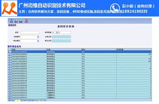 工廠倉儲管理系統 梅州倉儲管理系統 廣州邁維條碼