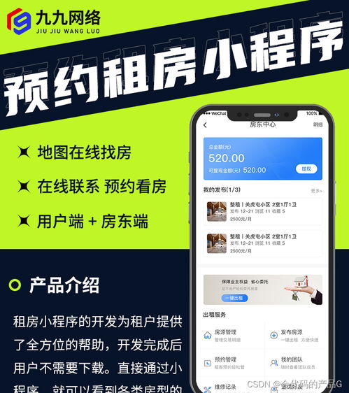預約租房軟件小程序定制開發租房app開發